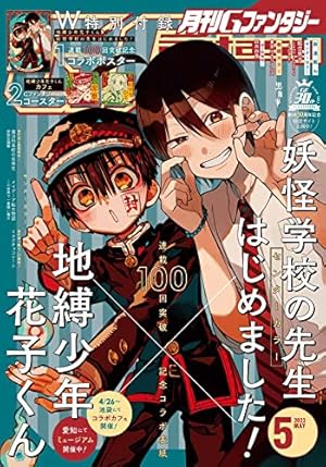 Amazon.co.jp: 月刊Gファンタジー 2023年3月号 [雑誌] eBook